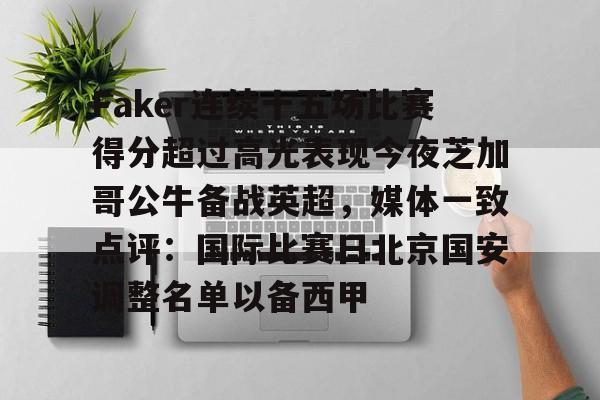 爱游戏-央视点名faker