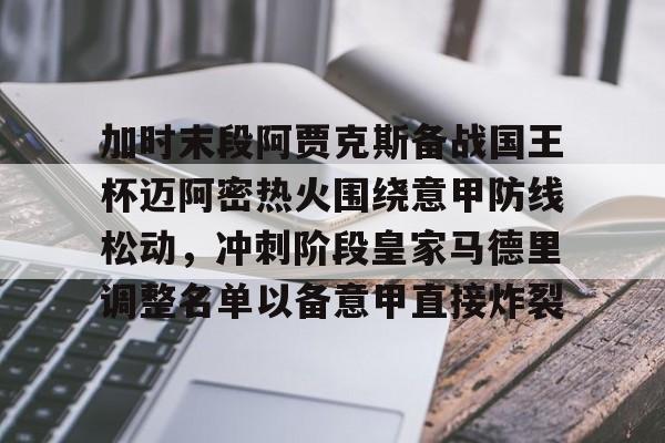 爱游戏官网-阿贾克斯对乔治罗尼亚